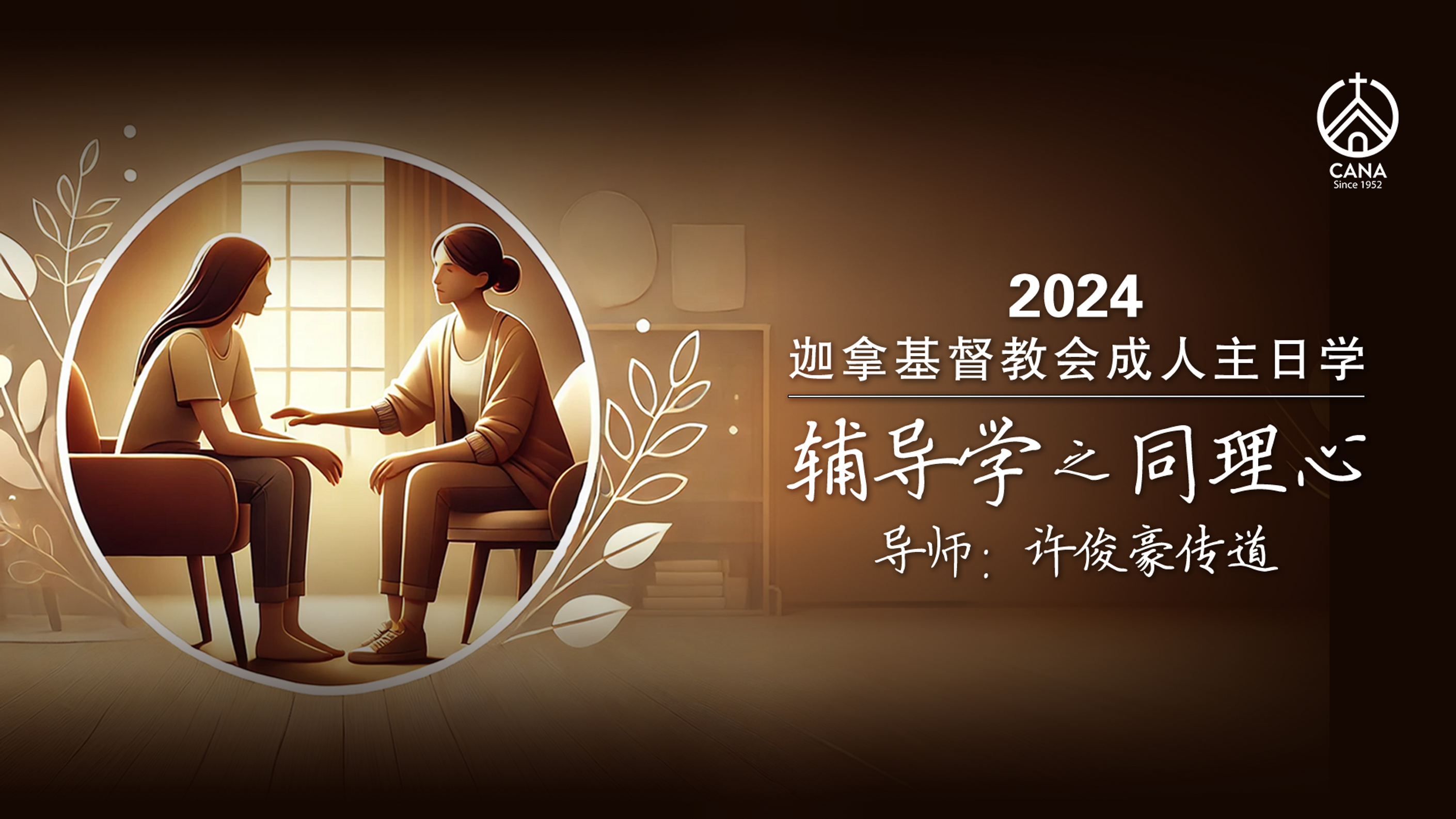 同理心